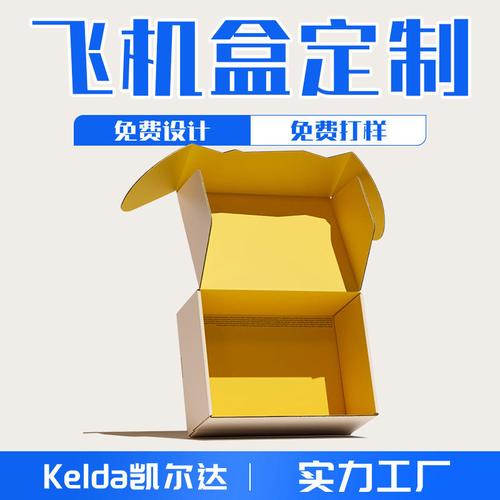 飞机盒定制 服装设计品牌的智能包装解决方案